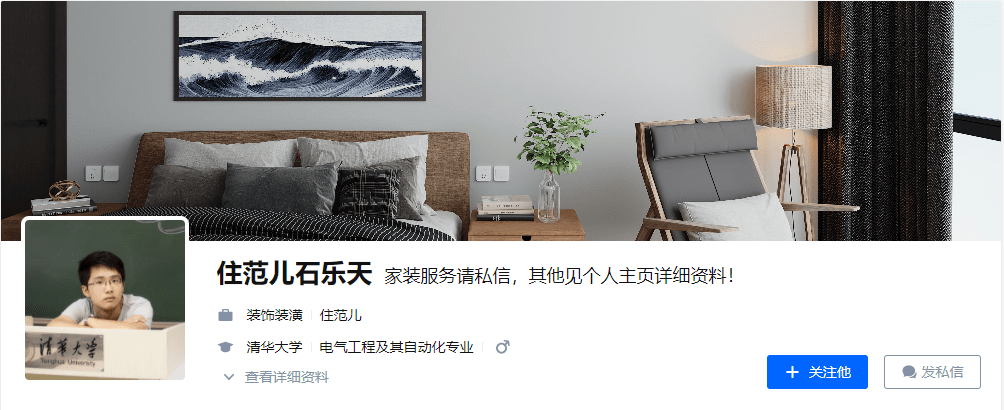 知乎有一位用户叫做'住范儿石乐天.是知乎家装领域的专业回答者.