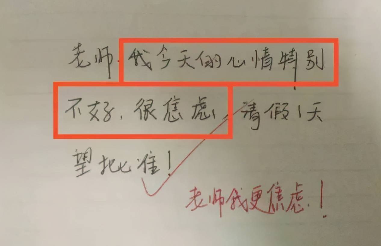 小学生奇葩请假条理由让老师哭笑不得网友笑趴了