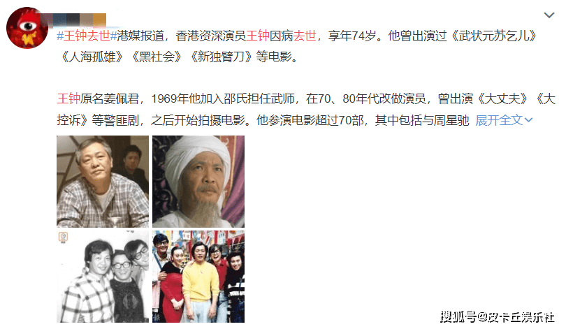 继吴孟达廖启智去世后,老戏骨王钟也去世,这是要后