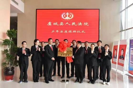 虞城县人民法院举行少年法庭揭牌仪式