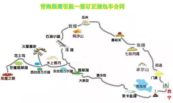 青海甘肃大环线7日游线路付新版路线图青海煜鹰