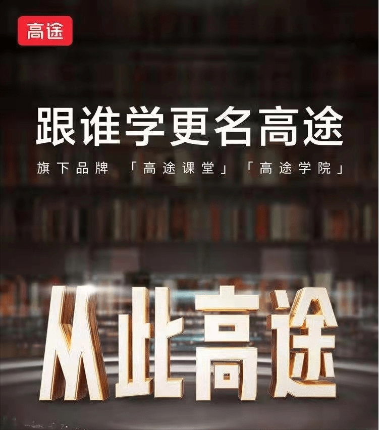 跟谁学更名为高途集团