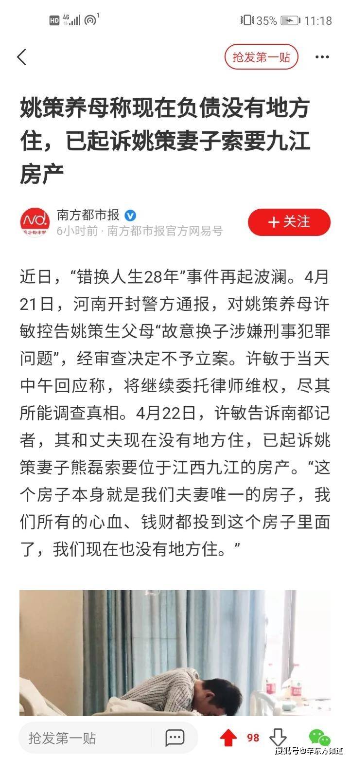 错换再出蛾子许敏证实熊磊未归还房产杜新慧成追寻对象