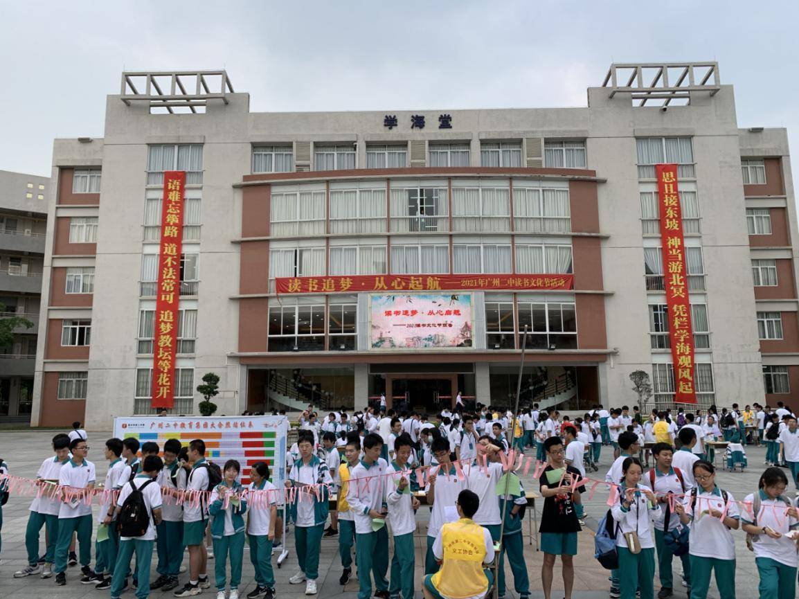 博观约取,厚积薄发——记广州市第二中学2021读书文化