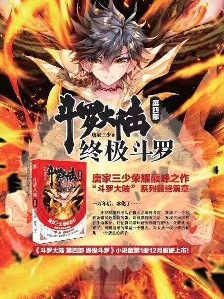 斗罗大陆4终极斗罗》永夜君王是谁?原来是她,一个恶魔般的人