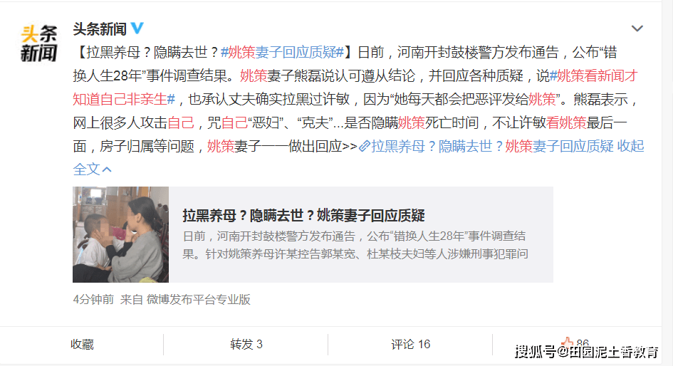 "错换人生28年"主角姚策妻子熊磊回应质疑:拉黑养母?隐瞒去世?