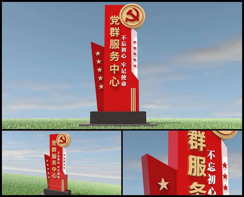 党建党群精神堡垒户外雕塑景观小品不忘初心中国梦新时代公园主题造型