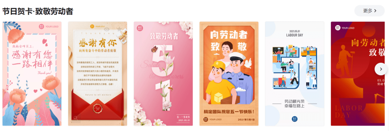只要来稿定设计就能一下拥有这么多创意吸睛的五一海报素材,千万别