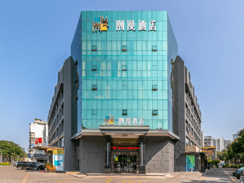 潮漫再现青春之城,活力之都:潮漫酒店·珠海日月贝香洲歌剧院店开业