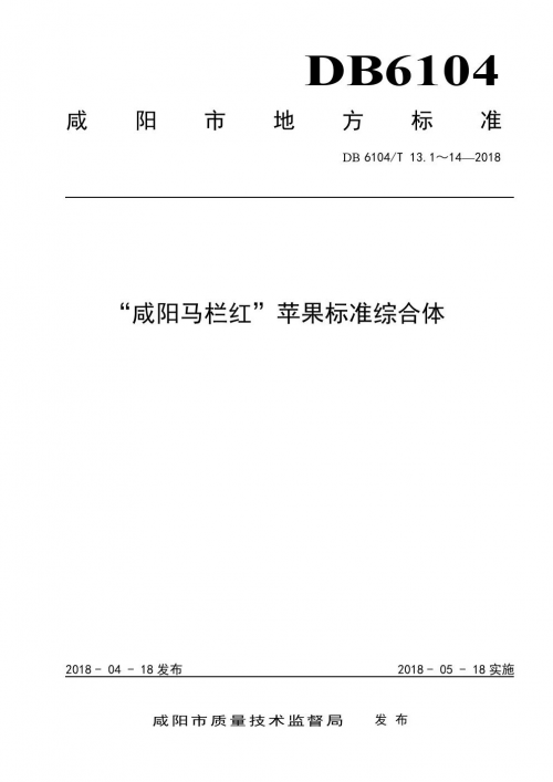 邂逅大秦故都02遇见咸阳马栏红