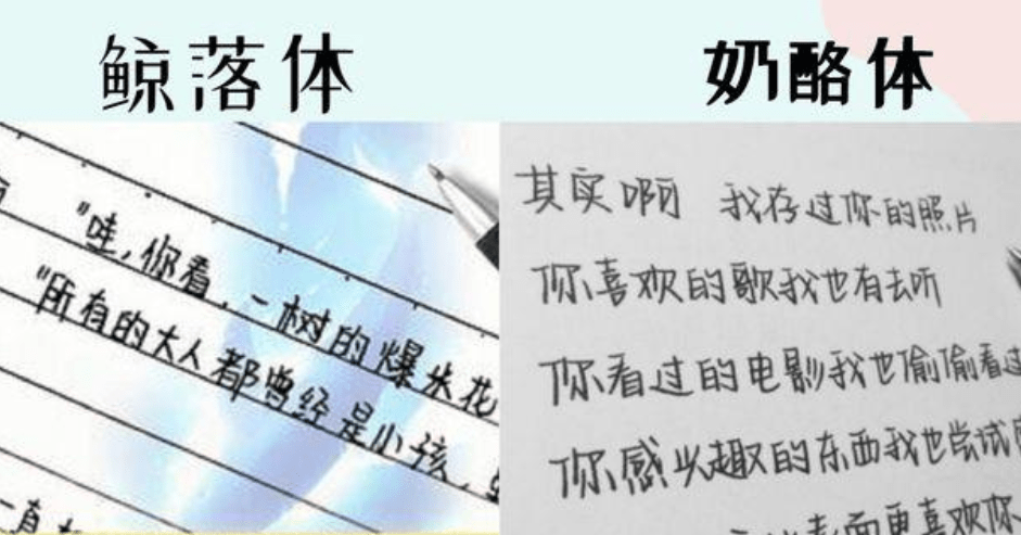 "奶酪体"已过时,高中生苦练"鲸落体",唯美字迹征服阅卷老师