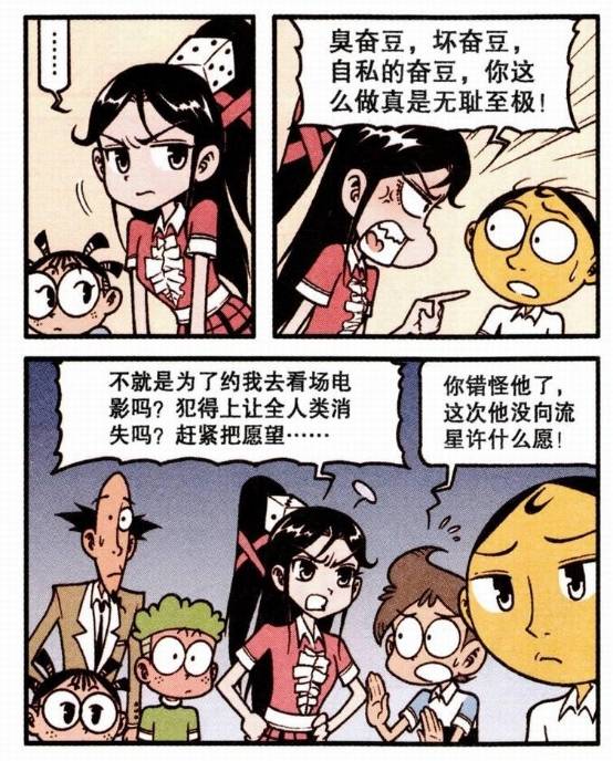 星太奇奋豆为拯救人类放弃与女神约会正确的选择