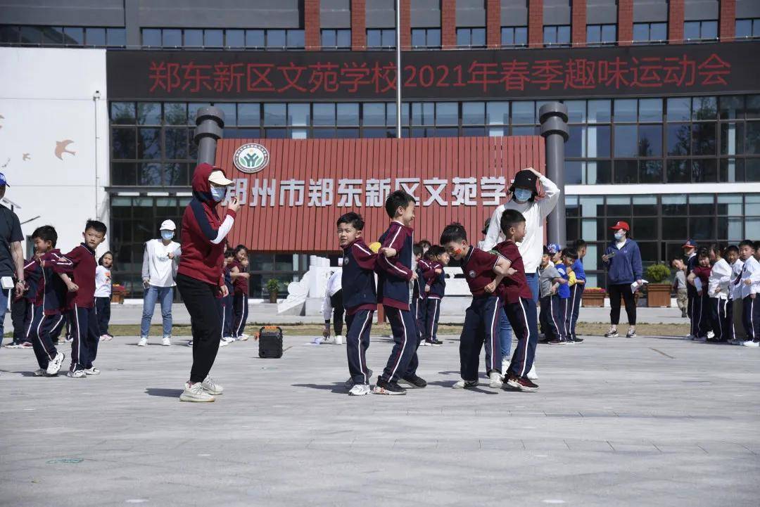 学生英姿多豪迈趣味比赛亦精彩郑东新区文苑学校小学部春季趣味运动会