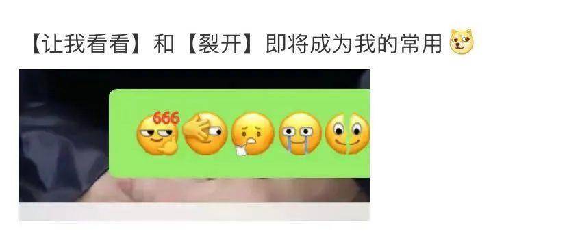 在所有表情包里 大家好像对裂开这个表情包 尤其看好