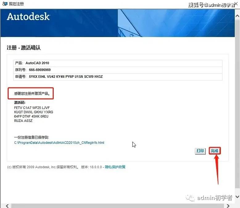 autocad2010官方简体中文破解版(cad2010)安装图文教程