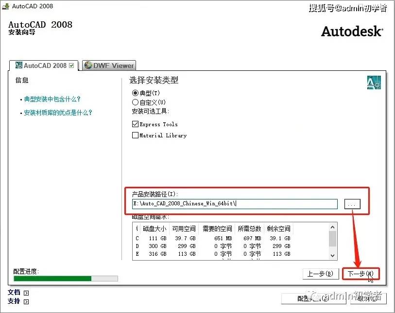 autocad2008【cad2008】官方简体中文版安装教程