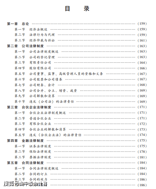 2021年度中级会计职称辅导教材经济法调整修订主要内容