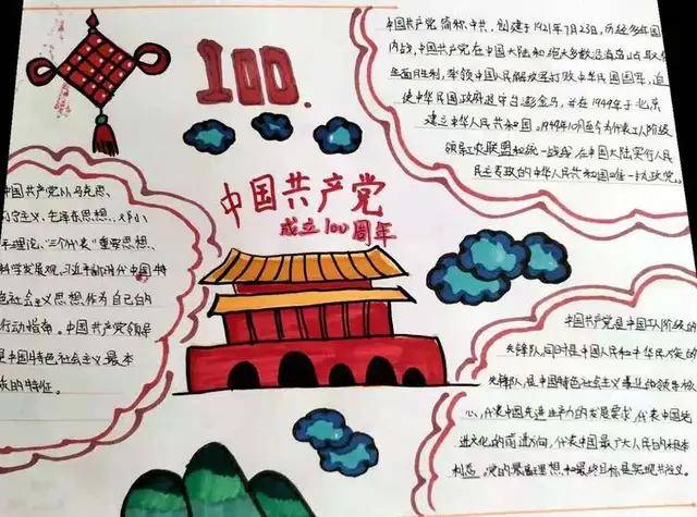 延庆五中举办中国共产党成立100周年手抄报评比活动