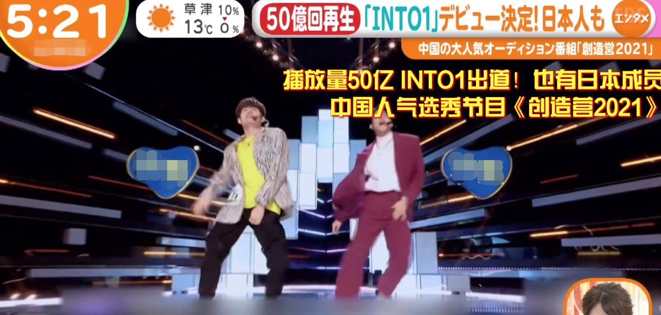 into1引发日本网友关注对赞多力丸出道感到疑惑热度让人吃惊