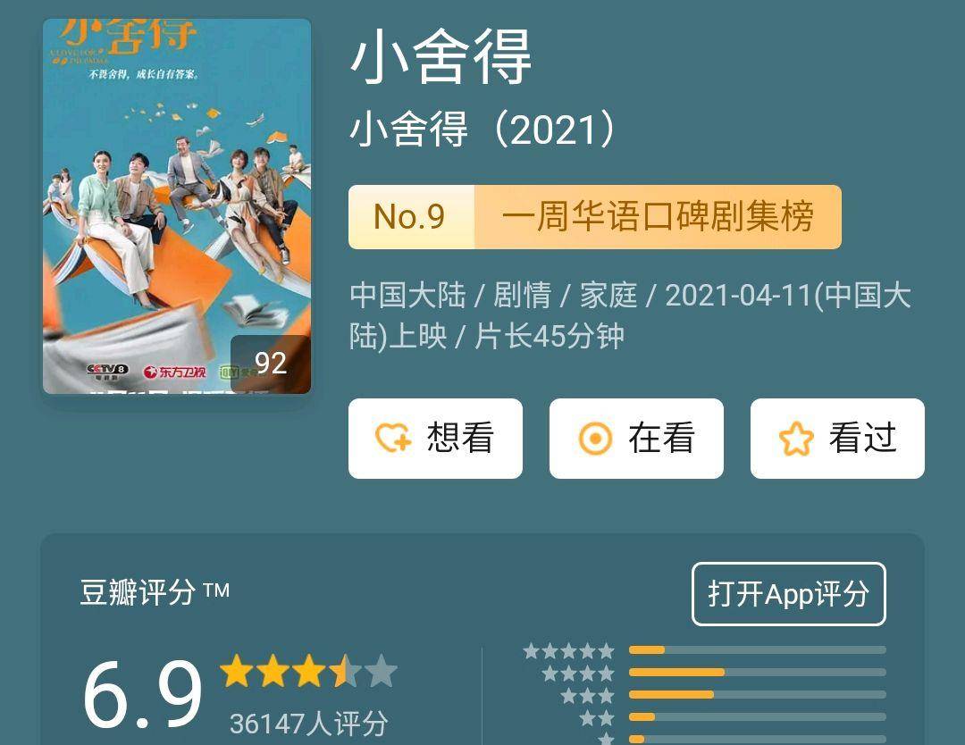 9,《小舍得》结局很完美,只有钟益留有遗憾!_南