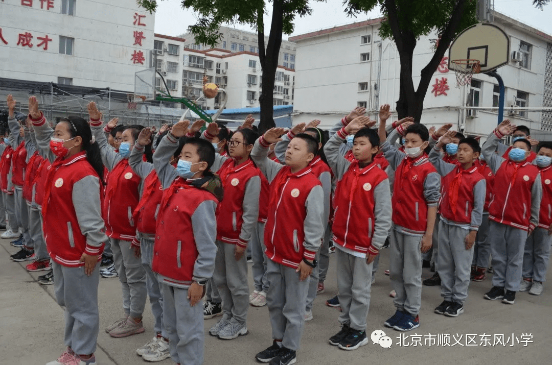 顺义东风小学教育集团体育艺术劳动节启动仪式暨趣味运动会