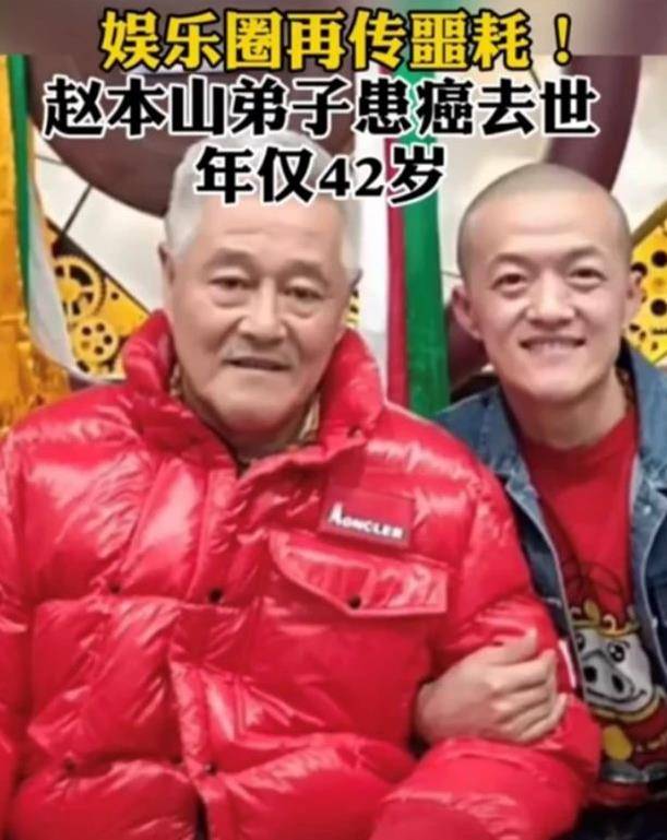赵本山徒弟王海洋患肝癌去世,亲友发声哀悼,生前最后近照曝光