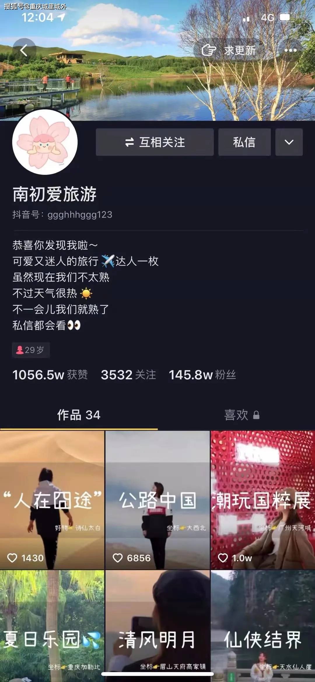 百万抖音网红进入西藏昌都这里既有绝美风光还有高额奖金等着你