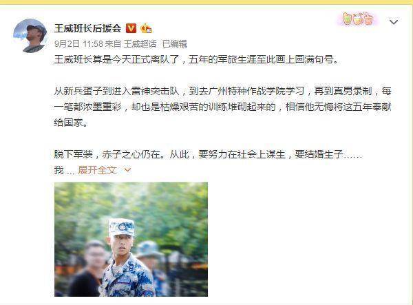 《真正男子汉2》杨幂黄子韬等人的教官王威退役后开微博上热搜!