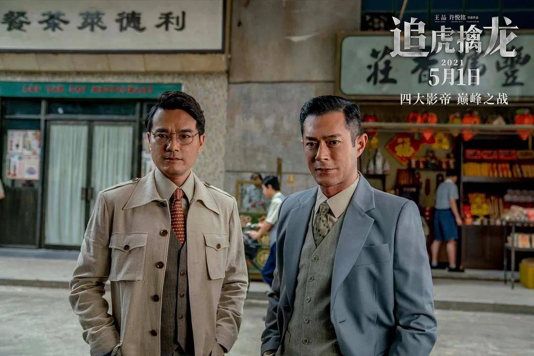 王万兵工作室影视中心追虎擒龙王晶对跛豪和雷洛的历史情怀与银幕情结