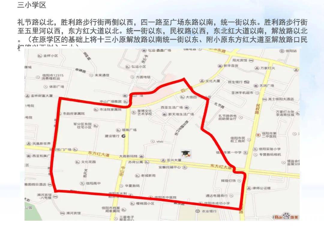 近日 信阳市教体局官网发布 信阳最新学区划分 一,小学 区一小:平安