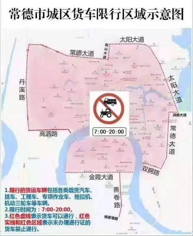 从2019年10月10日起,常德将扩大市城区货运车辆限行区域,以更好地保护