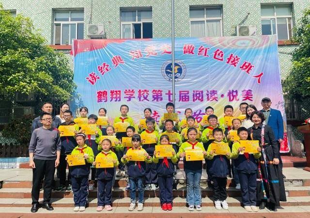 怀化市鹤翔学校第七届"阅读·悦美"读书节圆满落幕