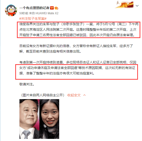 原创朱军弦子案将二次开庭,女方诉求被驳回,案情曝光或会当庭宣判