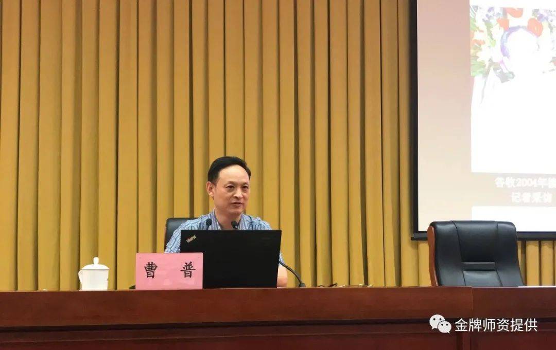 【曹普教授】中央党校教授,中央宣讲团成员