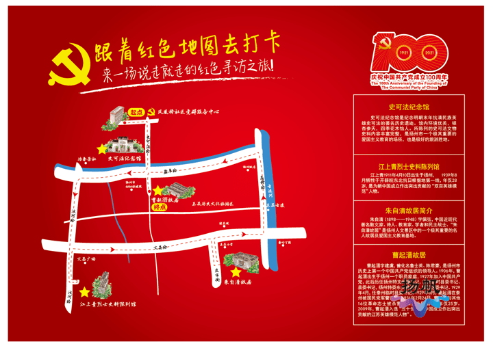 整个行进路线以扬州市爱国主义教育基地"史可法纪念馆"为起点,"