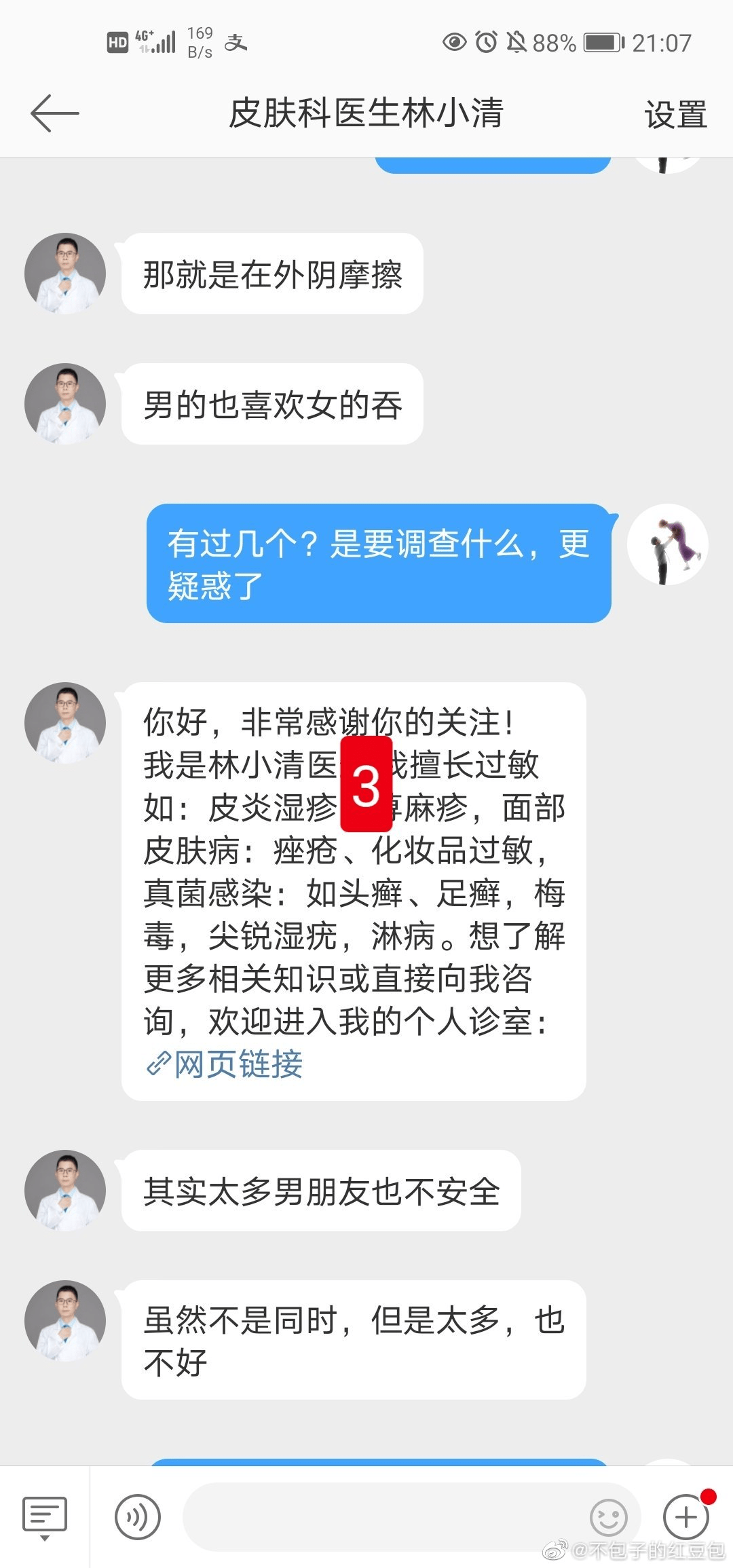 原创大v医生林小清骚扰17岁高中生图片曝光,据称受害者不止一个