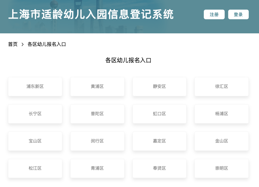 重磅!2021上海14区幼儿入园网上报名今天启动!附各区报名入口、时间节点!(最新发布)
