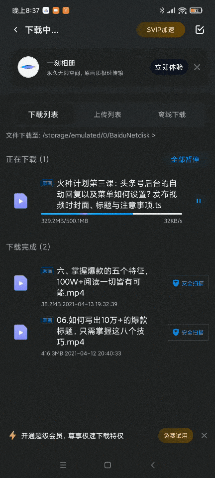 虽然还是拼不过阿里云盘,相较于过去个位数的下载速度,可以说是有了