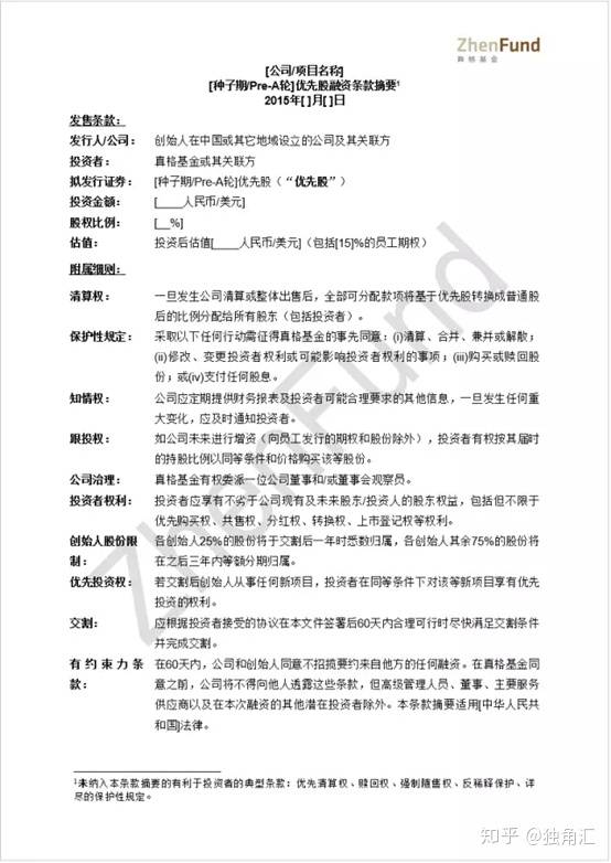 私募股权投资基金（PE）实务知识汇总（三）（最新发布）