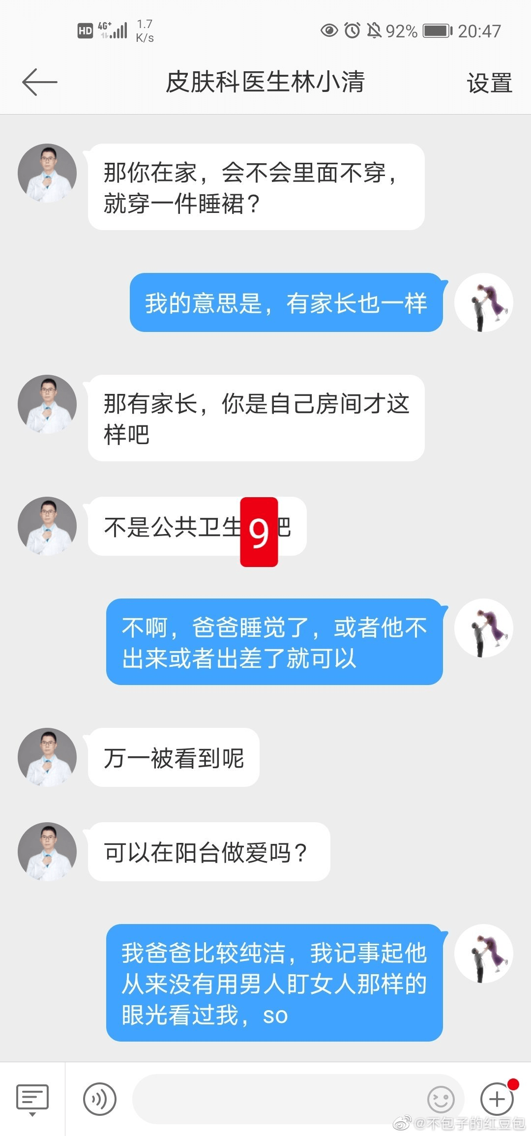 原创大v医生林小清骚扰17岁高中生图片曝光,据称受害者不止一个