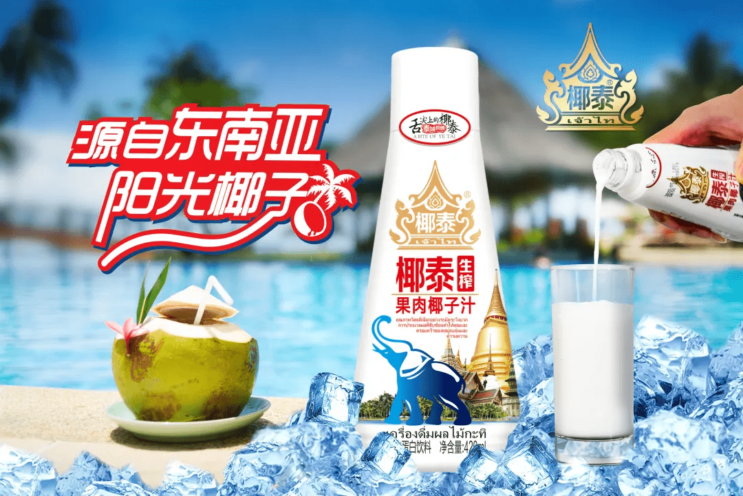 椰泰椰汁源自东南亚备受消费者青睐的爆品