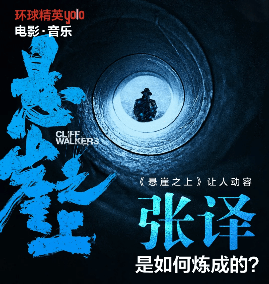 《悬崖之上》让人动容:张译是如何炼成的?