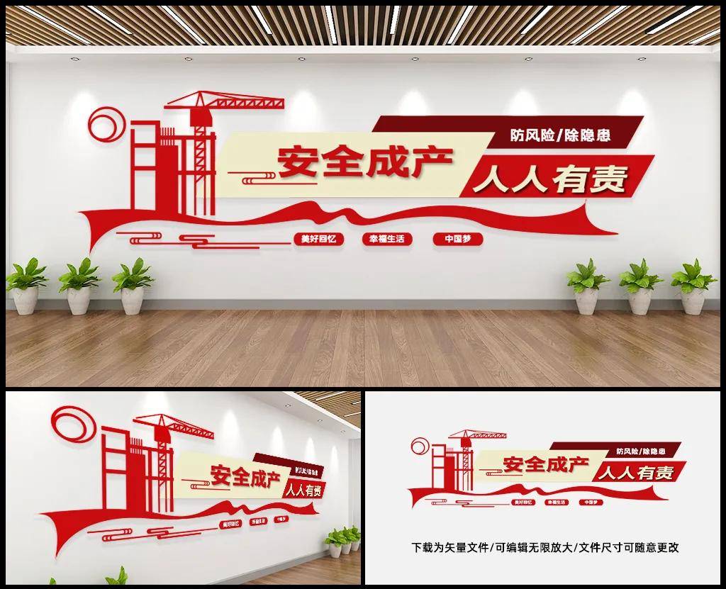 安全生产文化墙防风险除隐患遏事故警钟长鸣生命至上工地安全意识背景