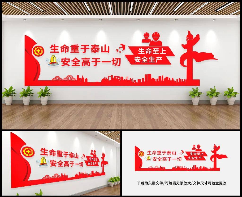 安全生产文化墙防风险除隐患遏事故警钟长鸣生命至上工地安全意识背景