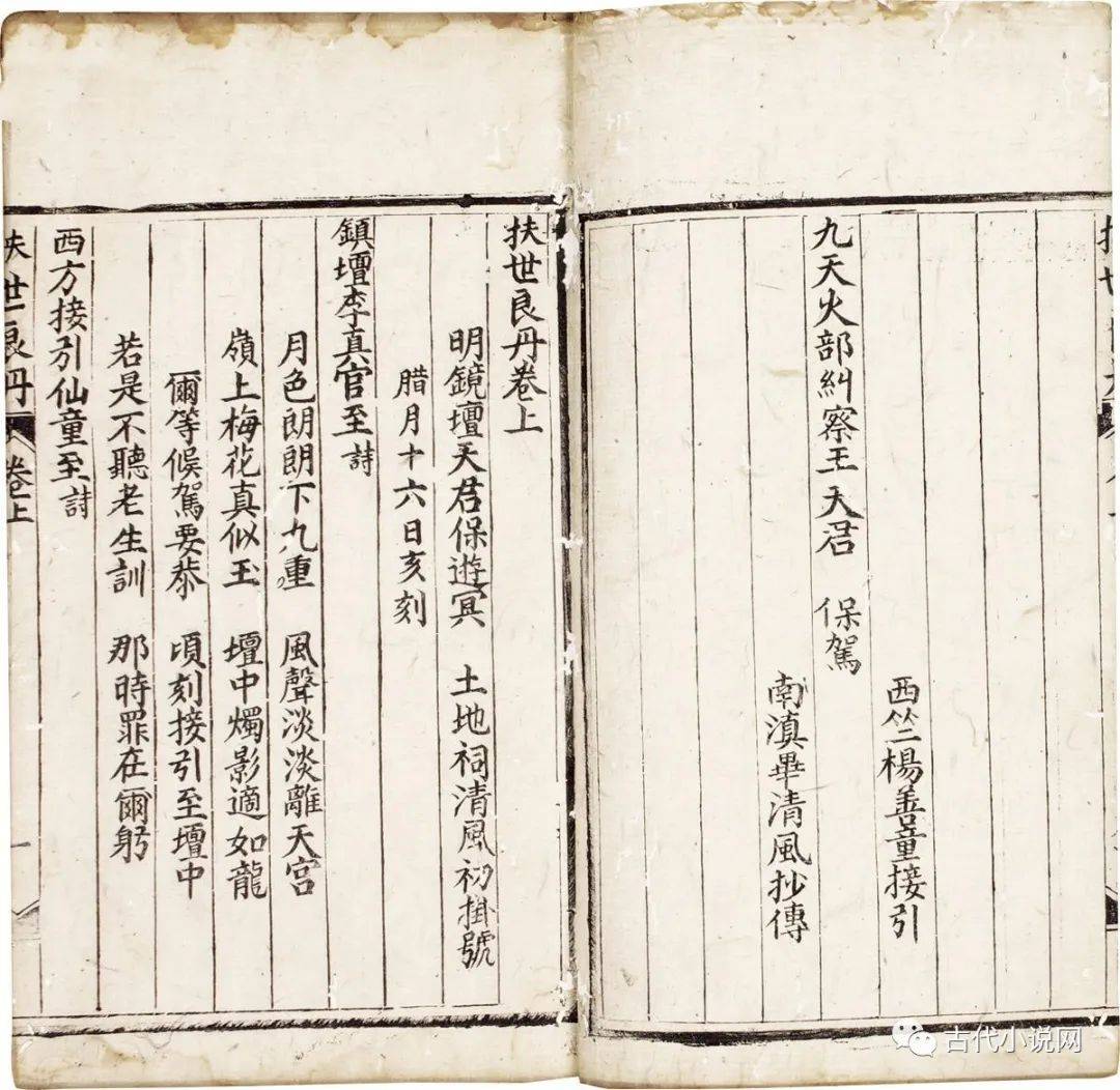 原创杨宗红新见晚清滇黔长篇宣讲小说五种