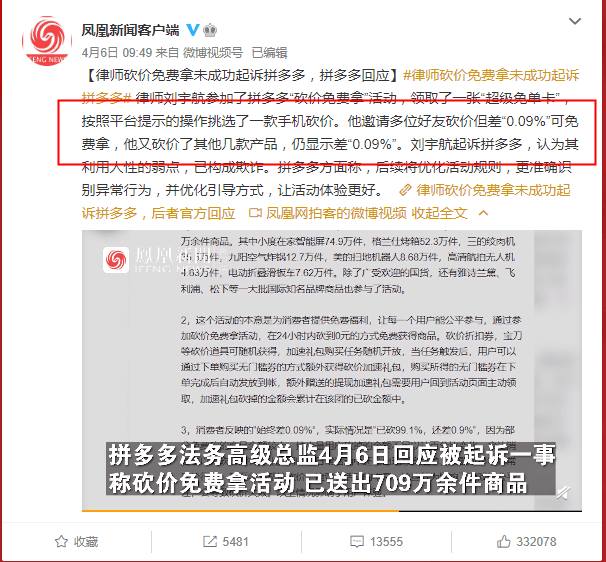 上海市消保委约谈拼多多要摒弃唯流量思维