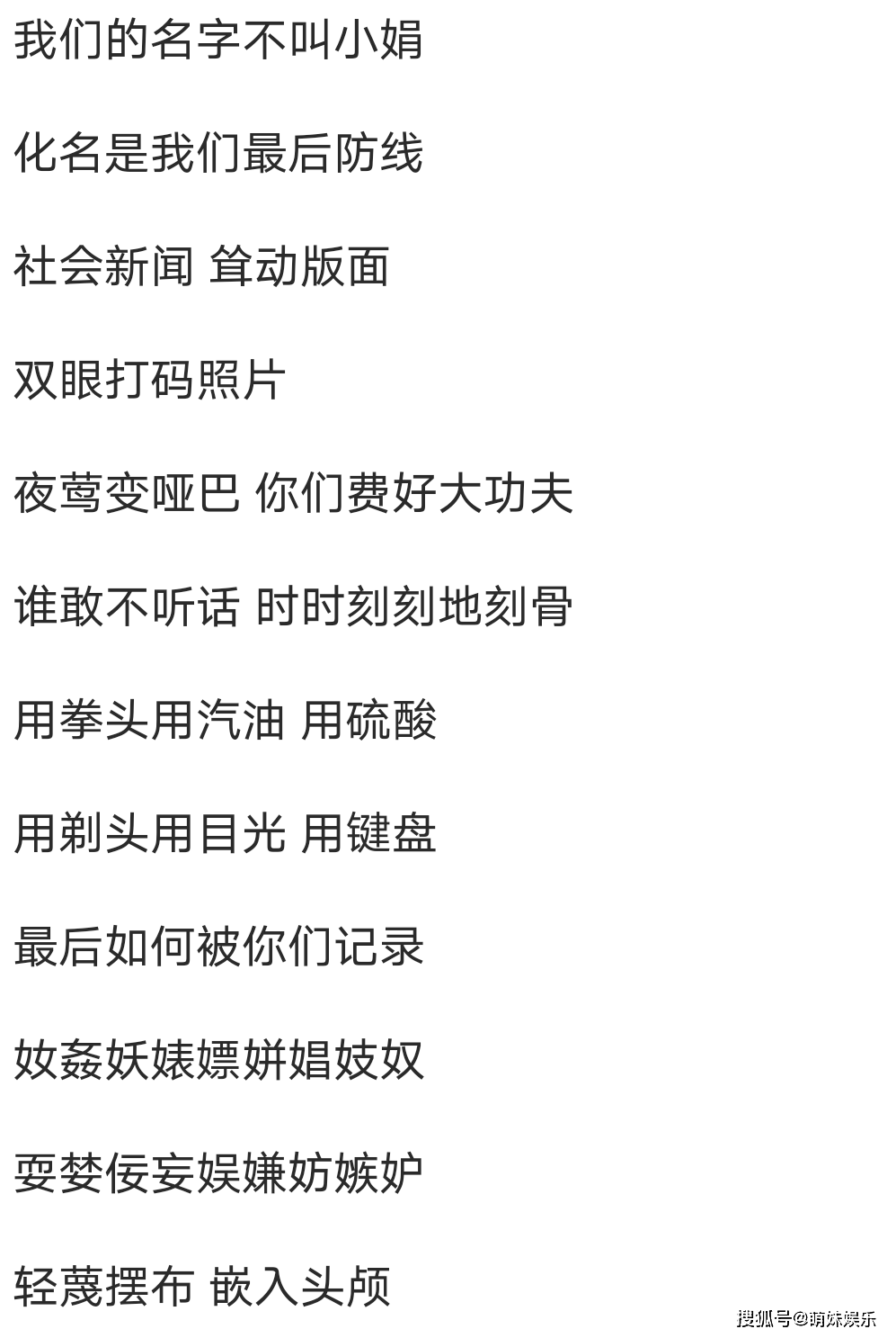 其中一首歌曲《小娟》更是反应了现在社会上对于女性被害有罪论的讽刺