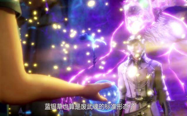 斗罗大陆:同样是"蓝银草"武魂,唐三修炼成了神,她却成
