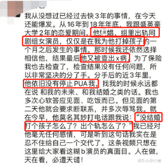 出轨同组女演员,他真是渣男中的极品!