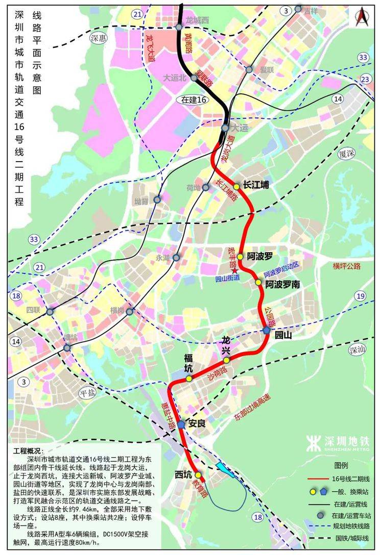 深圳地铁16号线二期工程可研获市发改委批复_坪山